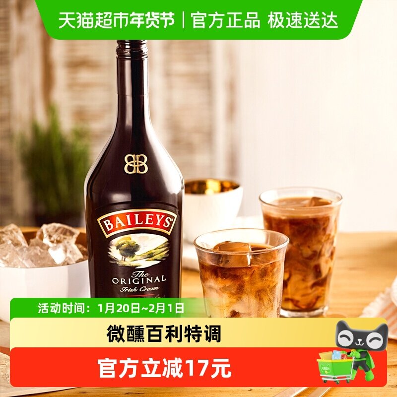 【进口】爱尔兰Baileys百利甜酒力娇酒原味700ml利口酒调饮酒,酒类,力娇酒/Liqueur,淘宝优惠券,粉丝福利购,淘宝优惠卷