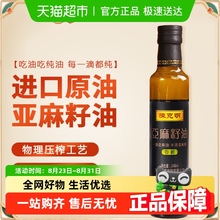 陈克明纯亚麻籽油一级冷榨胡麻油官方辅助食用不添加小瓶装