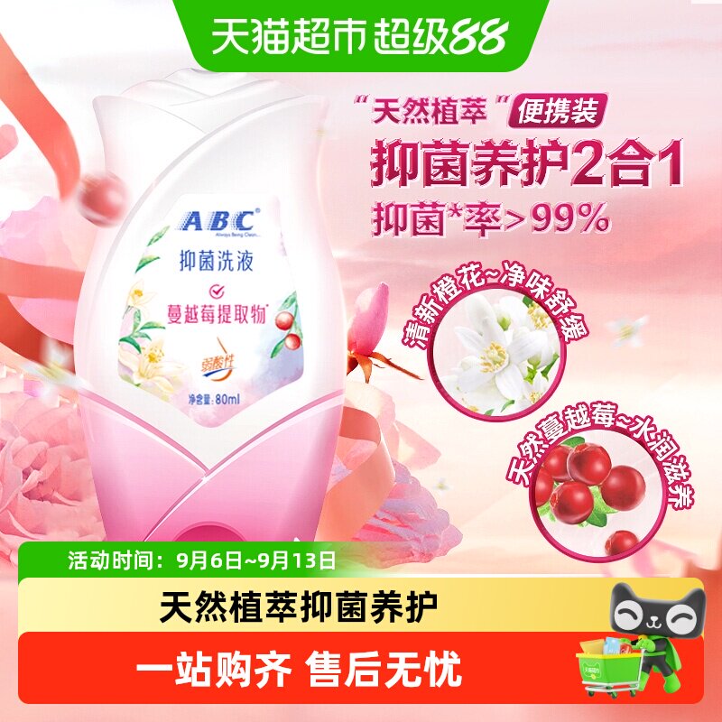 ABC天然乳酸弱酸性私处护理洗液图片
