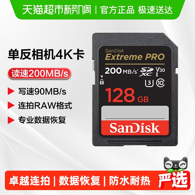 闪迪SD卡单反数码相机4K拍摄影像卡高速内存卡U3 V30摄像机