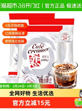 恋牌奶油球奶精粉咖啡伴侣10ml*20颗*3袋速溶植脂末龟苓膏冰凉粉
