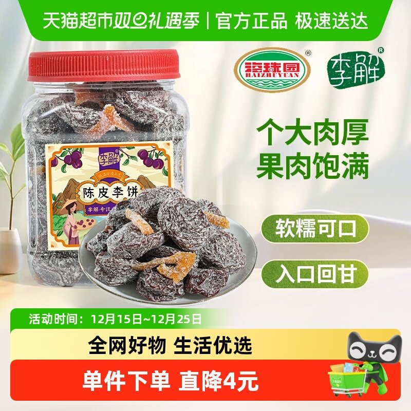 李解李饼大罐装蜜饯小吃果脯解馋