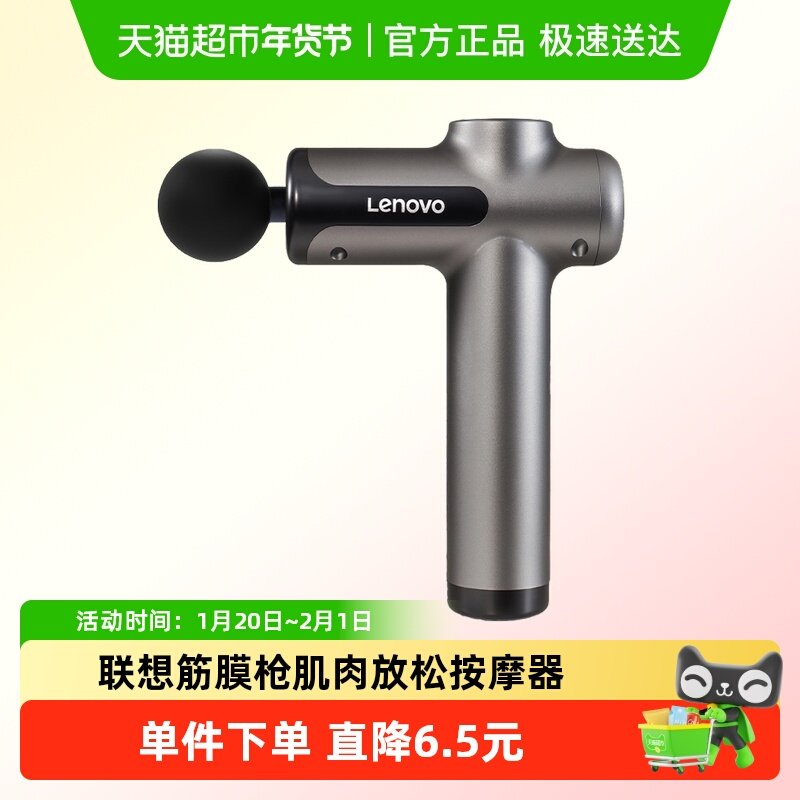 联想筋膜枪肌肉放松按摩器健身男女士专业级深层电动颈膜枪多规格,运动/瑜伽/健身/球迷用品,筋膜枪,淘宝优惠券,粉丝福利购,淘宝优惠卷