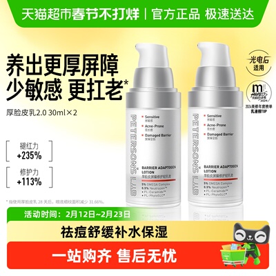 毕生之研厚脸皮乳屏障修护乳液