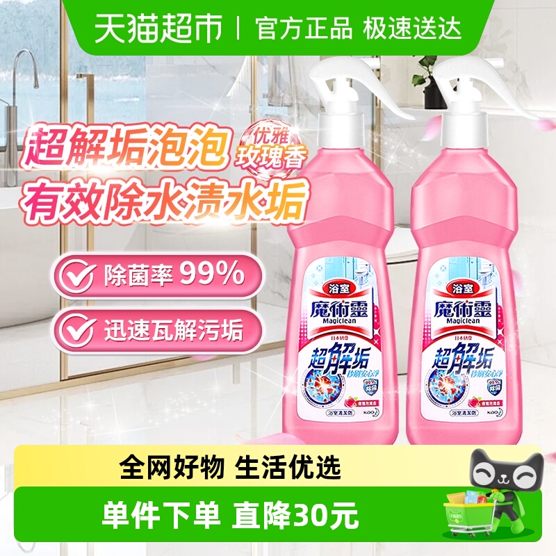 花王除水渍水垢多用途清洁剂