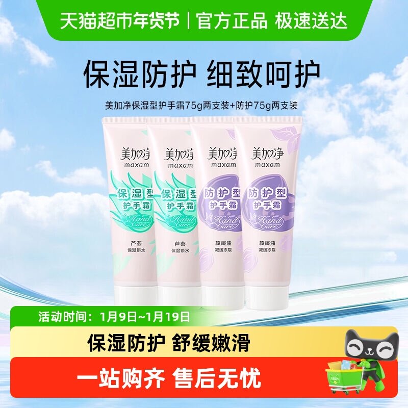 【限时秒杀】美加净保湿滋润防裂补水深层防护型护手霜便携装呵护