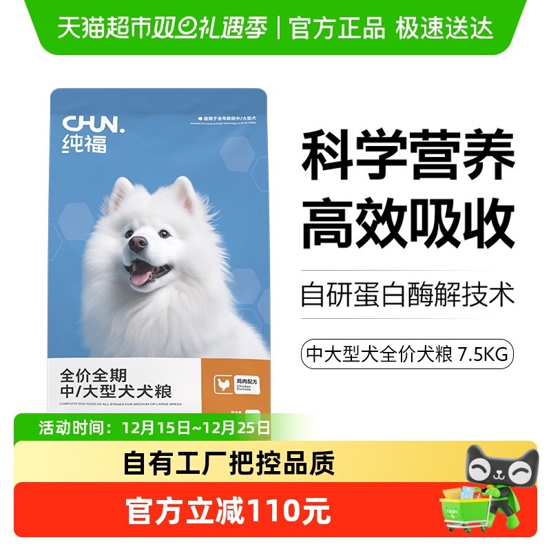 专用幼犬通用型中大型犬纯福