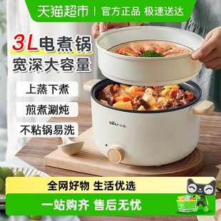 小熊电煮锅一体锅多功能家用小型宿舍蒸煮面锅学生电火锅小电锅