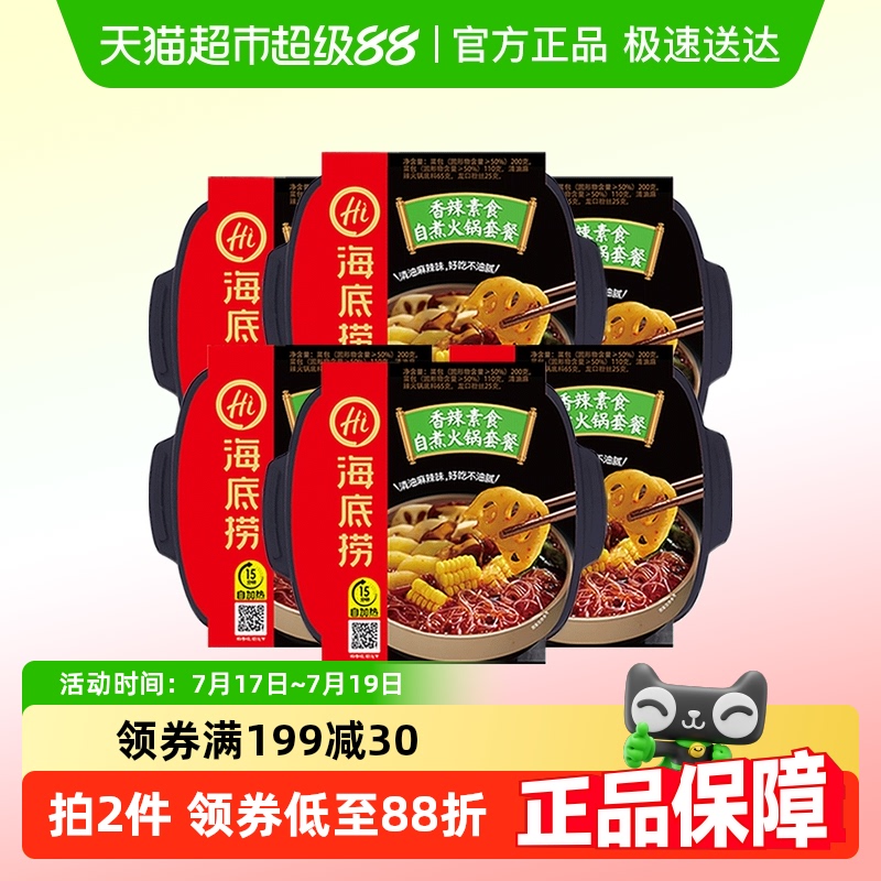 海底捞自热火锅素食400g×6盒