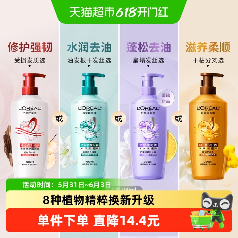 欧莱雅精油润养洗发水透明质酸洗发露柔顺滋养防毛躁无硅油去头屑