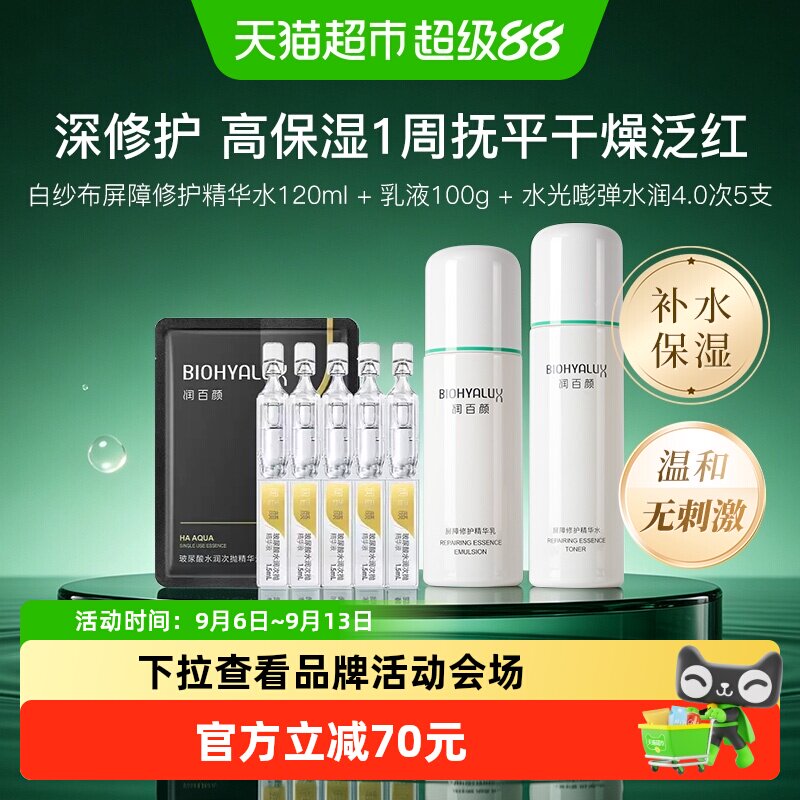 润百颜智慧修复次抛精华220g+5支图片