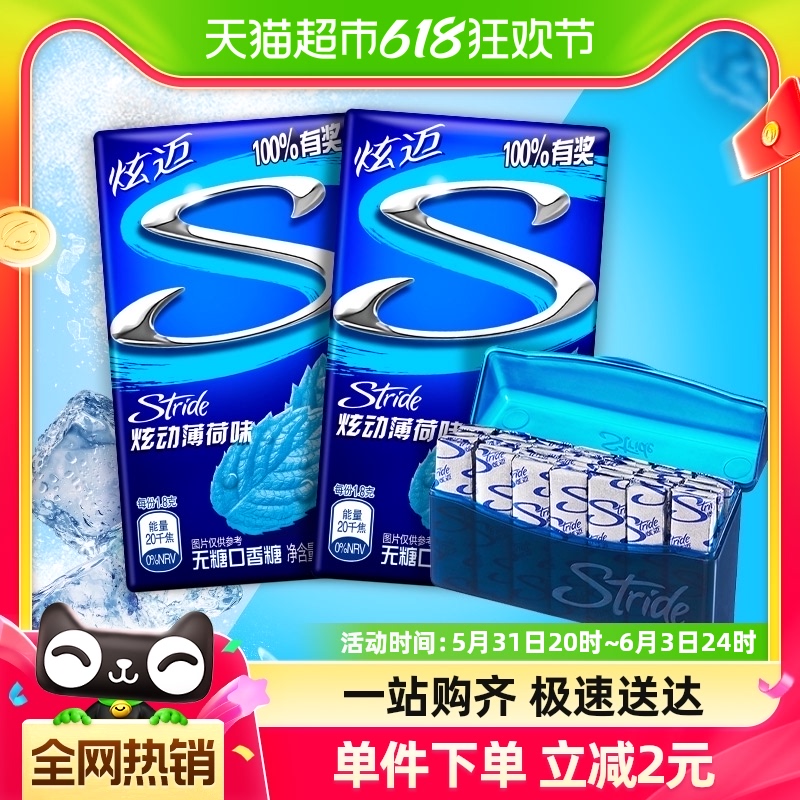 炫迈薄荷糖原味无糖口香糖28片*2盒装清新口气便携休闲零食凑单