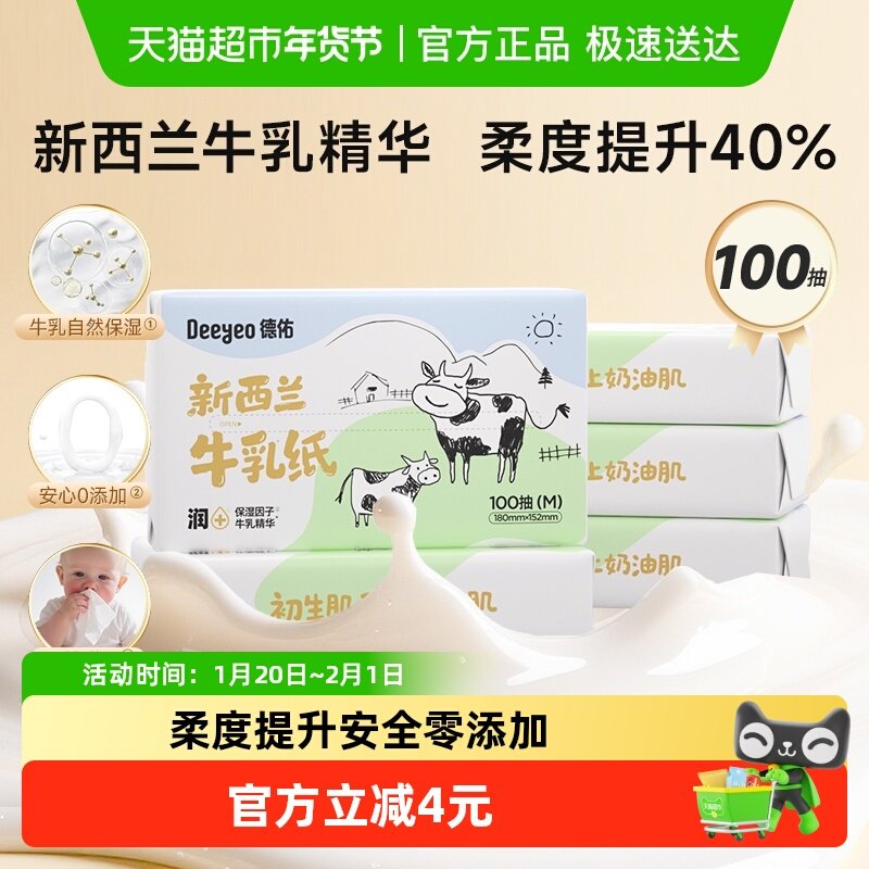德佑乳霜云柔纸面巾牛乳款亲肤婴幼儿手口保湿超柔纸巾,婴童用品,婴童乳霜纸,淘宝优惠券,粉丝福利购,淘宝优惠卷