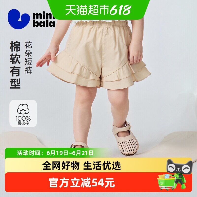 MiniBala纯棉柔软透气女童短裤