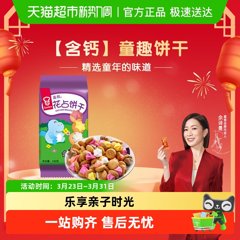 嘉顿休闲饼干花占饼好吃的小孩糕点童年怀旧零食特产小吃