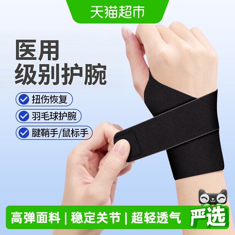 界面医疗医用腱鞘炎运动扭伤护腕图片