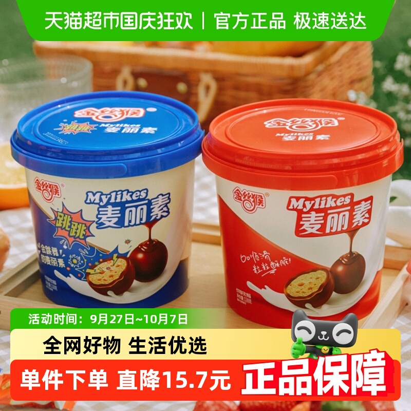 金丝猴麦丽素桶装独立巧克力豆怀旧儿时上班休闲零食（代可可脂）