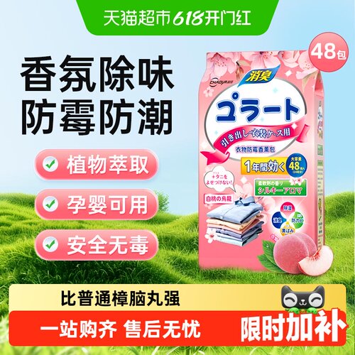 超亚樟脑丸母婴安全持久留香