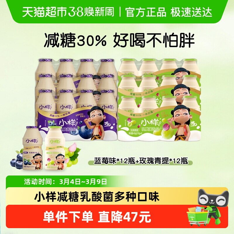 小样减糖乳酸菌饮品100g*24瓶儿童含乳饮料益生菌蓝莓味+青提味 - 天猫超市出品