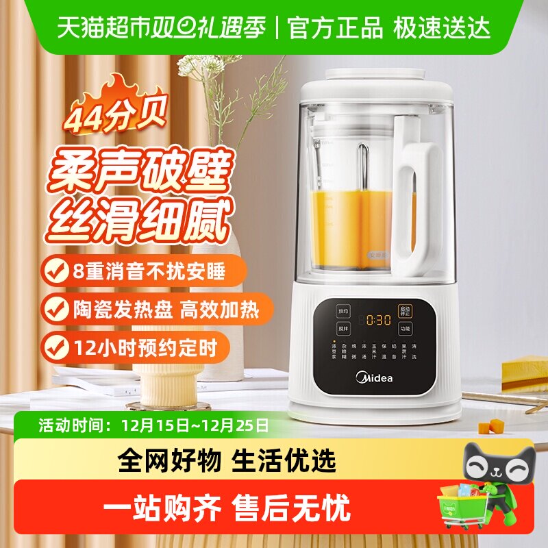 美的安睡破壁机家用全自动小型多功能豆浆料理榨汁轻音新款正品