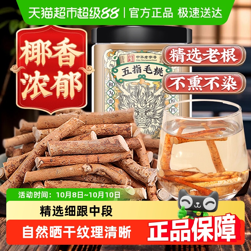 公和堂五指毛桃根中草药材五爪龙干货土茯苓煲汤泡水材料椰香浓郁