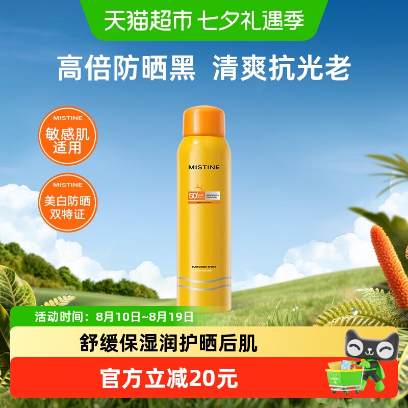 速 蜜丝婷户外防晒喷雾 100ml叠金币拍2元22/瓶 - 86线报