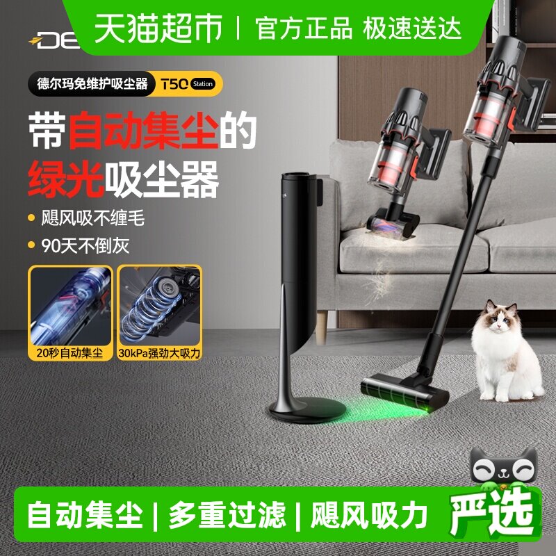 德尔玛T50Station吸尘器家用无线自动集尘手持大吸力吸尘机除猫毛