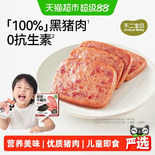 不二宝贝90%黑猪牛肉营养午餐肉