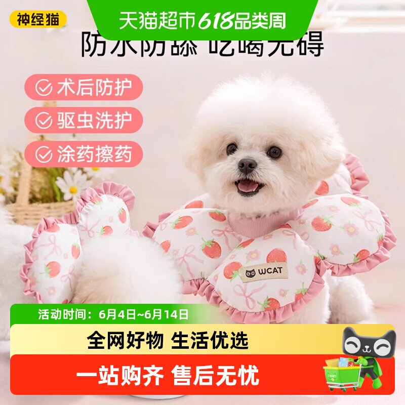 神经猫宠物狗狗伊丽莎白圈项圈头套脖圈防咬防舔防水绝育护理用品