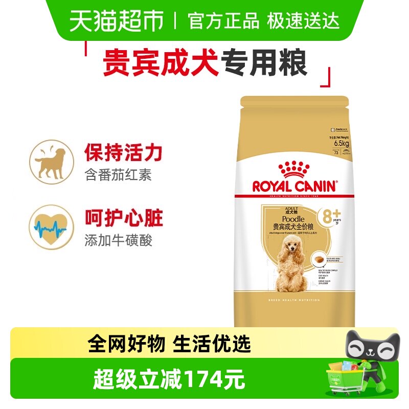 皇家贵宾犬老年犬专用粮PDA26/6.5kg官方正品