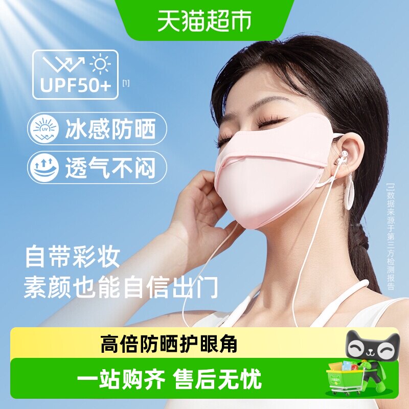 超亚3d立体护眼角防晒口罩图片