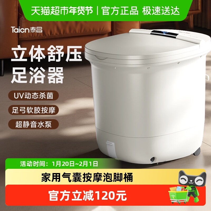 泰昌泡脚桶加热恒温家用全自动气囊足浴盆洗脚电动按摩高深桶过膝,个人护理/保健/按摩器材,足浴器,淘宝优惠券,粉丝福利购,淘宝优惠卷