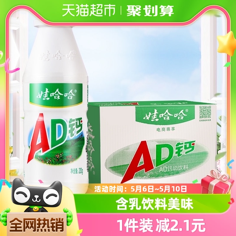 娃哈哈AD钙含乳饮料220g×20瓶