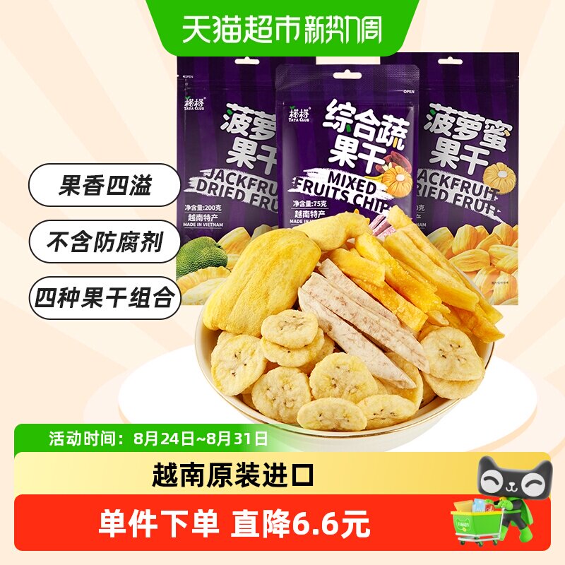 【进口】越南榙榙水果干菠萝蜜果干475g综合蔬果干儿童网红零食