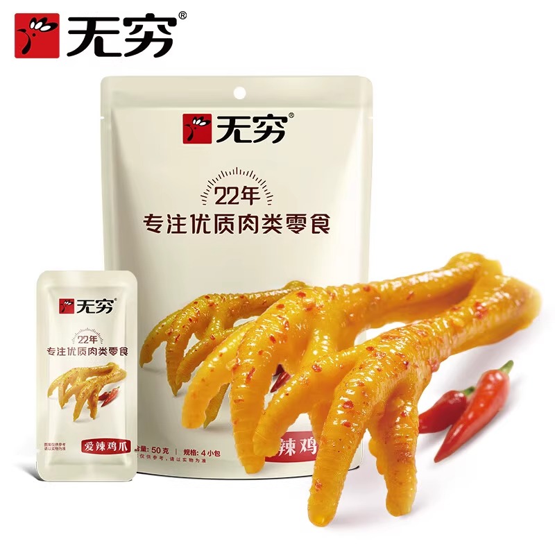无穷爱辣鸡爪50g/4只袋装香辣味凤爪香脆耐啃宿舍解馋鸡肉小零食