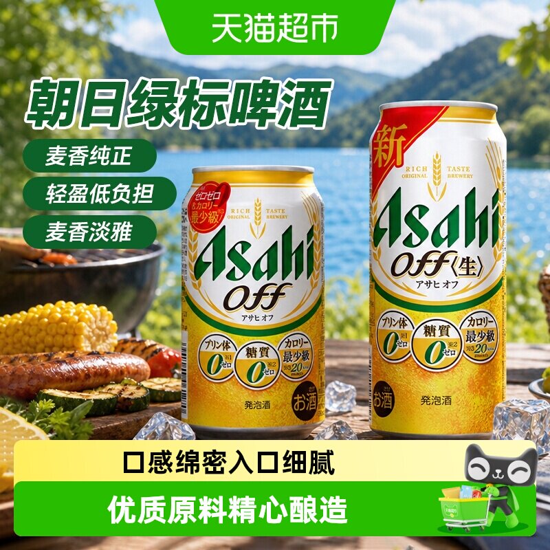 朝日绿标啤酒日本原装进口麦芽聚会常备生啤酒整箱装