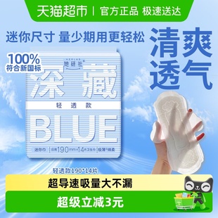 她研社卫生巾深藏BLUE轻透款 超薄透气日用迷你巾190mm有护翼