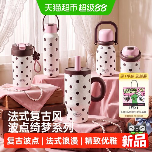 bablov花伴森绮梦保温杯6小时保