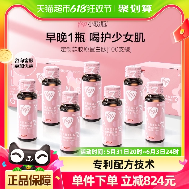 汤臣倍健胶原蛋白肽30ml×100瓶