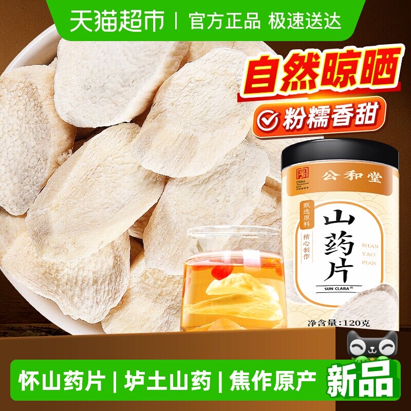 山药片河南怀铁棍山药片焦作正宗山药干片搭茯苓莲子粥煲四神汤料