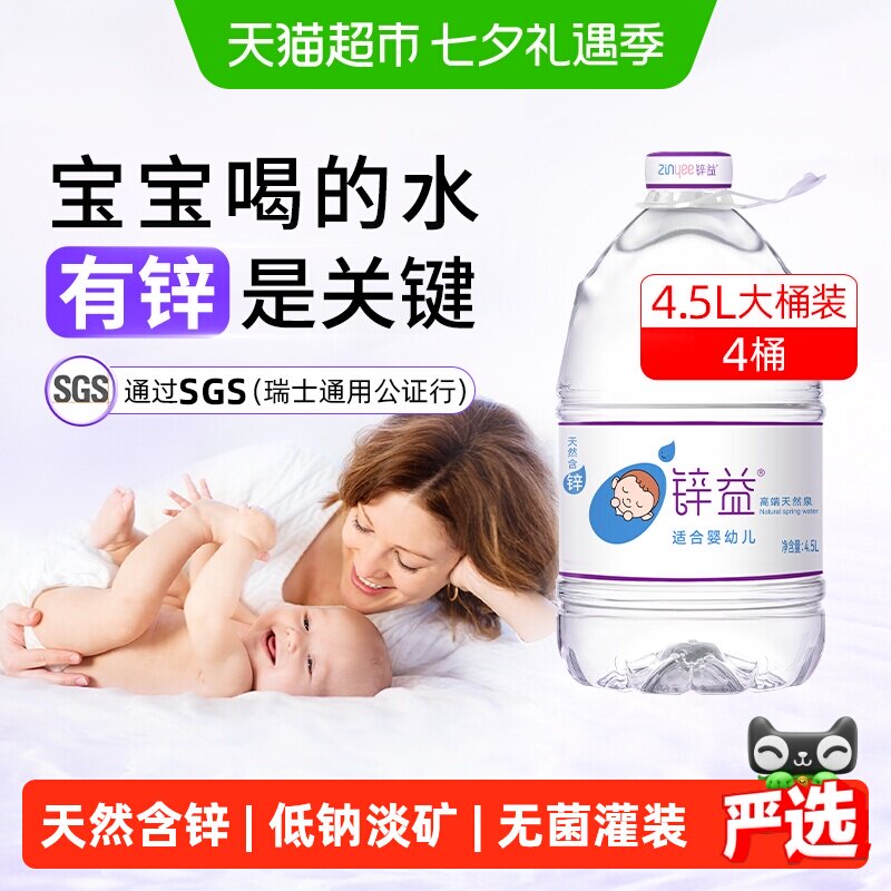 洞庭山锌益婴儿水大桶装饮用天然泉水母婴幼宝宝冲泡奶粉专用淡矿