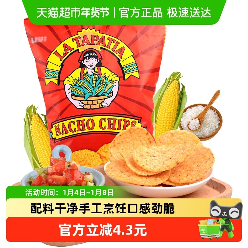 美国进口墨西哥少女玉米片原味283.5g粗粮膨化办公室追剧休闲零食
