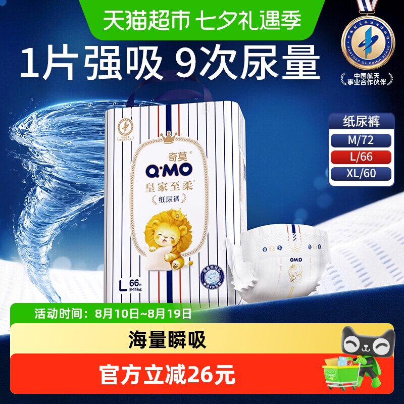 奇莫皇家至柔袋装纸尿裤M-XL码任选超薄干爽透气婴儿宝宝尿不湿 裤丨实拍商品图