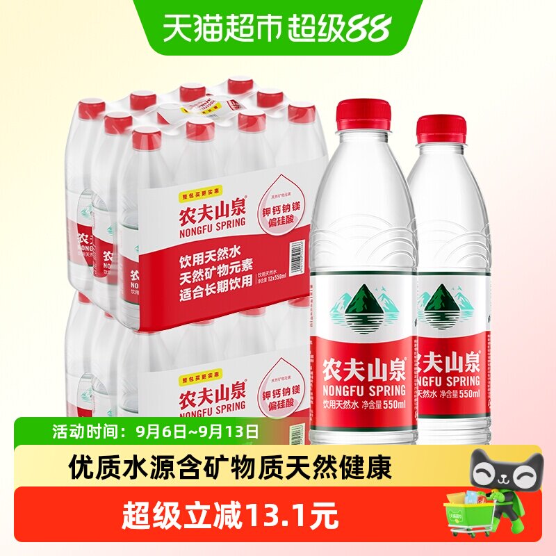农夫山泉饮用天然水550ml×24瓶图片