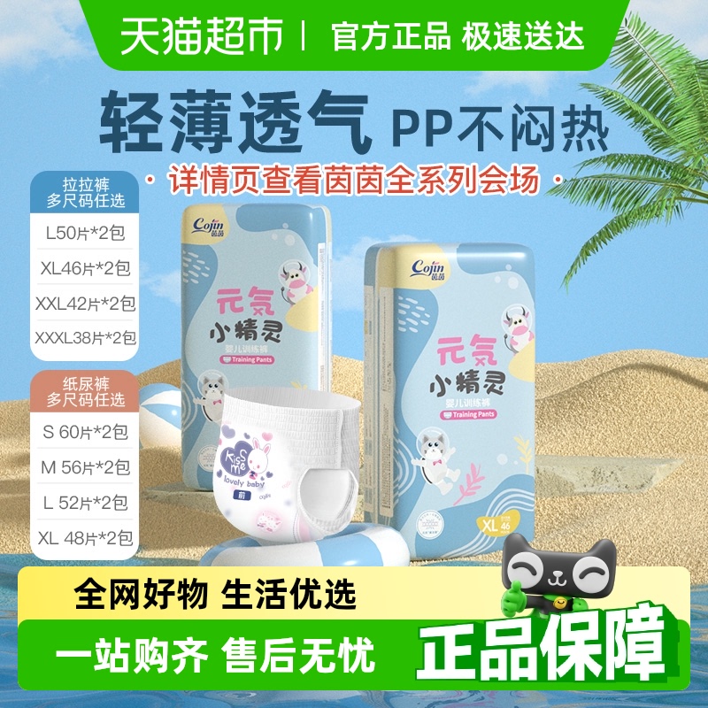 茵茵拉拉裤纸尿裤小精灵学步裤