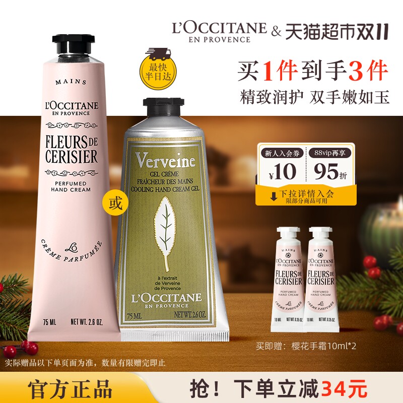 欧舒丹樱花/玫瑰/马鞭草手霜合集分享装补水保湿滋润呵护送礼留香