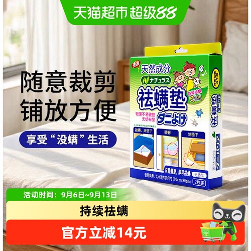 ARS安速除螨垫抑制螨虫2片