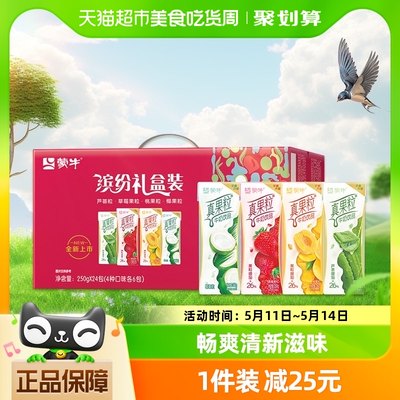 蒙牛真果粒250g*24盒礼盒装