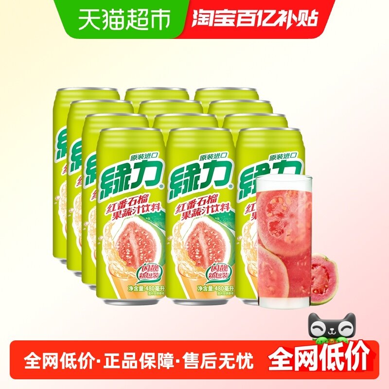 台湾绿力果汁饮料红芭乐汁红番石榴汁480ml*12罐聚会饮品大罐可口,咖啡/麦片/冲饮,果味/风味/果汁饮料,淘宝优惠券,粉丝福利购,淘宝优惠卷