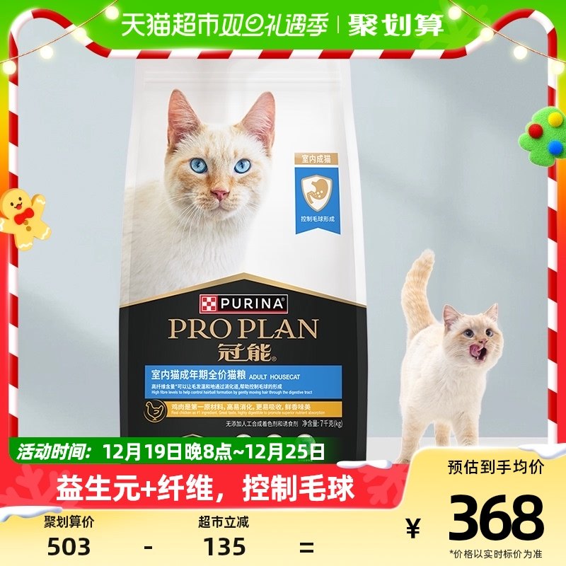 冠能猫粮全价室内成猫7kg均衡营养增肥发腮14斤装新老包装随机发